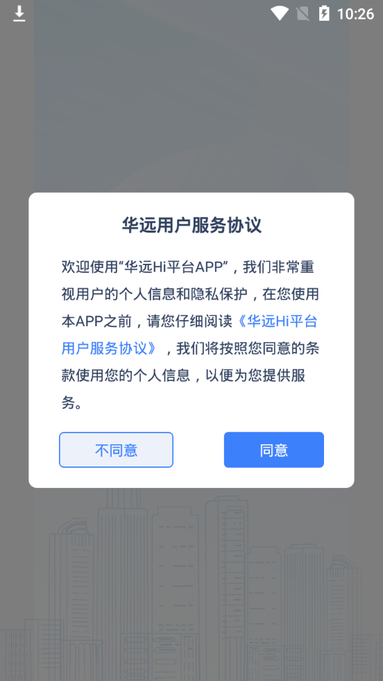 华远H平台截图4