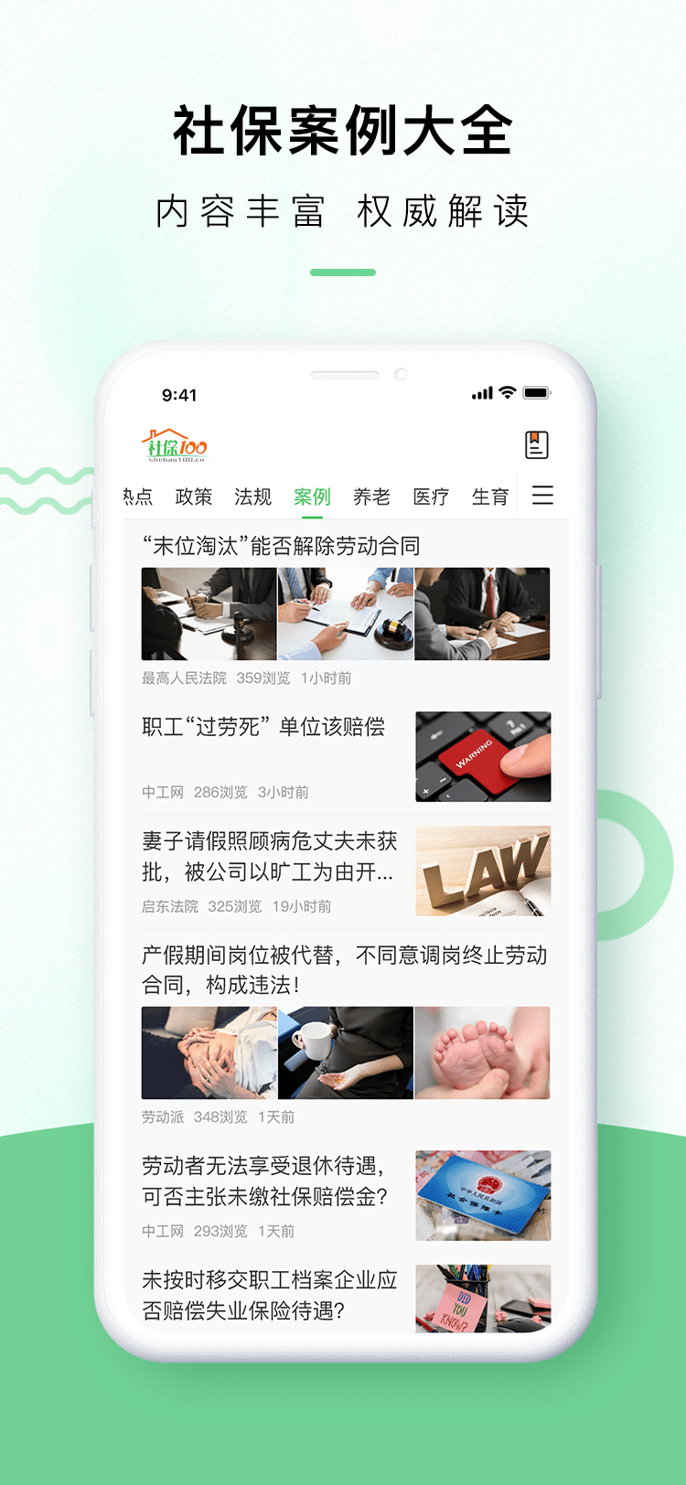 社保100截图2