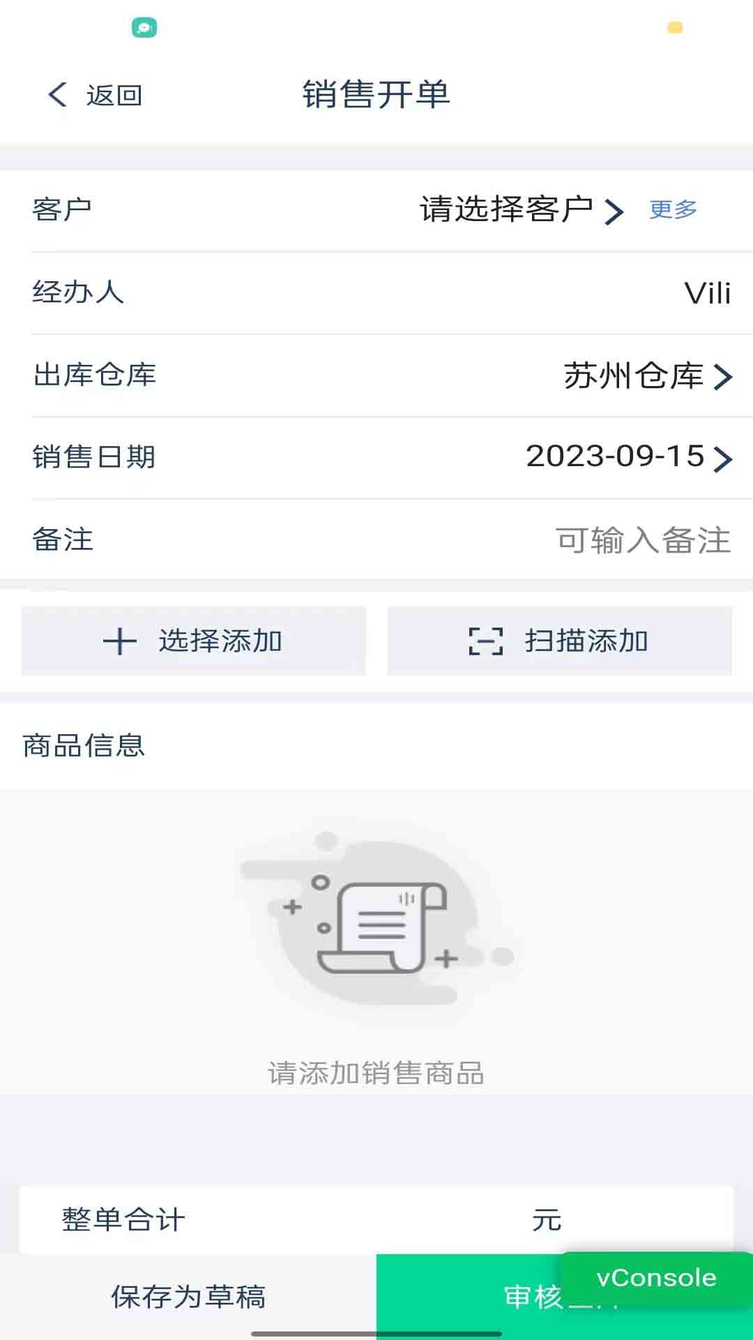 爱明路路通云进销存截图4