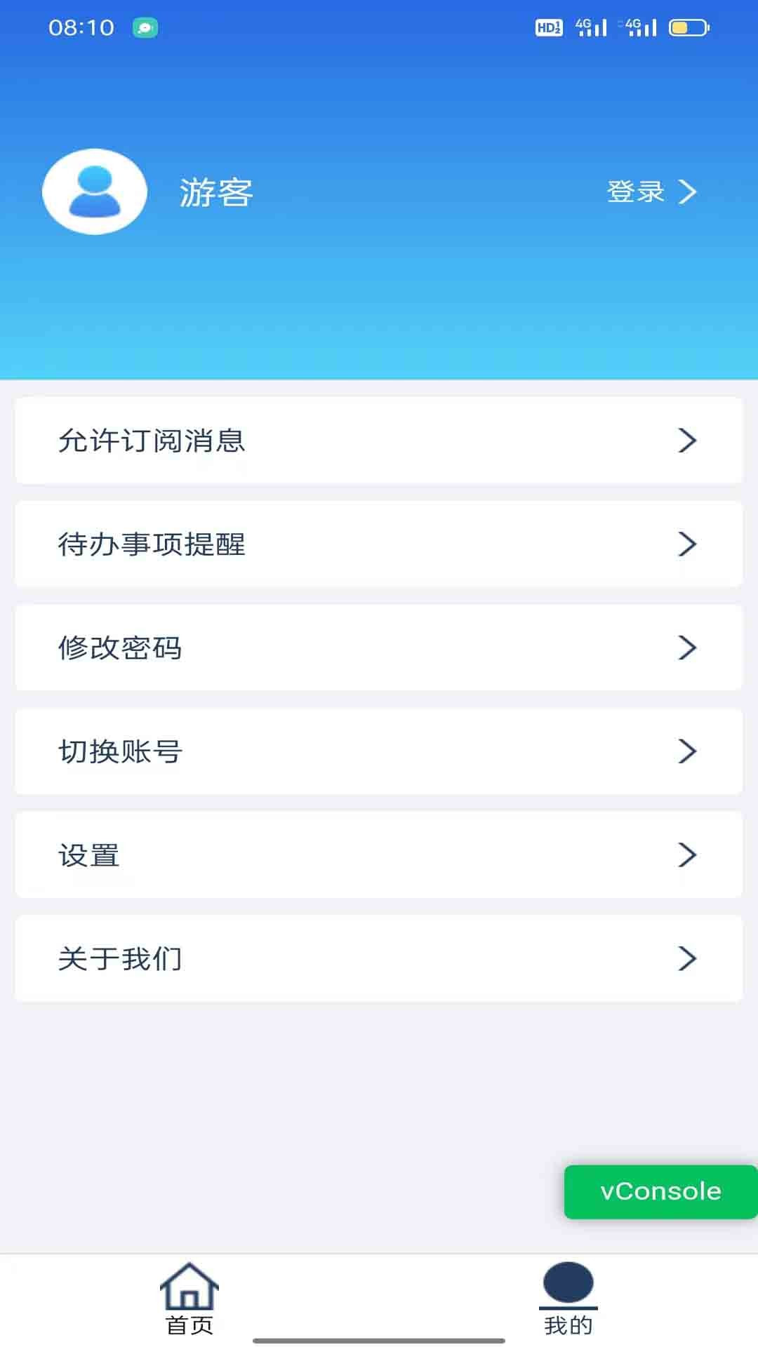 爱明路路通云进销存截图3