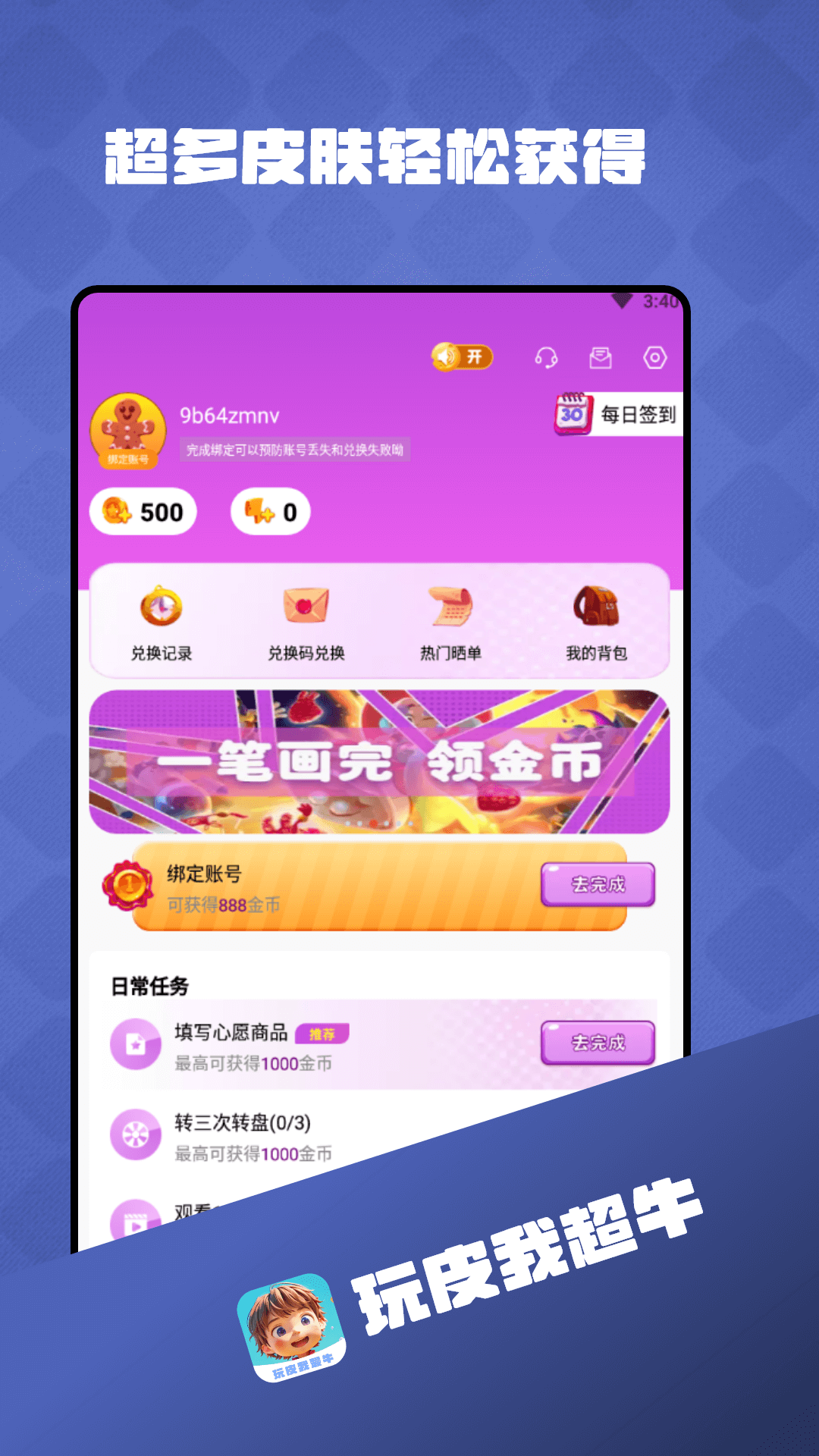 玩皮我最牛截图3