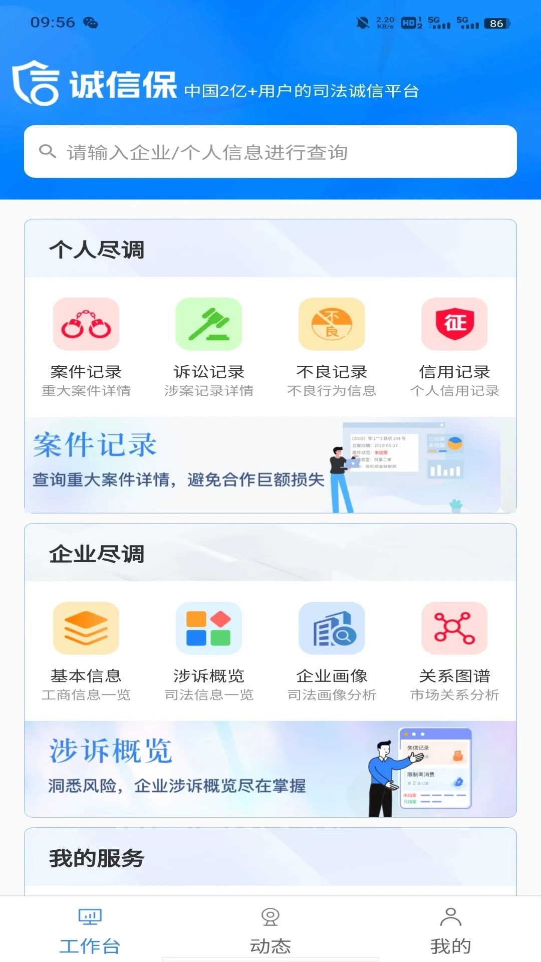 诚信保截图1