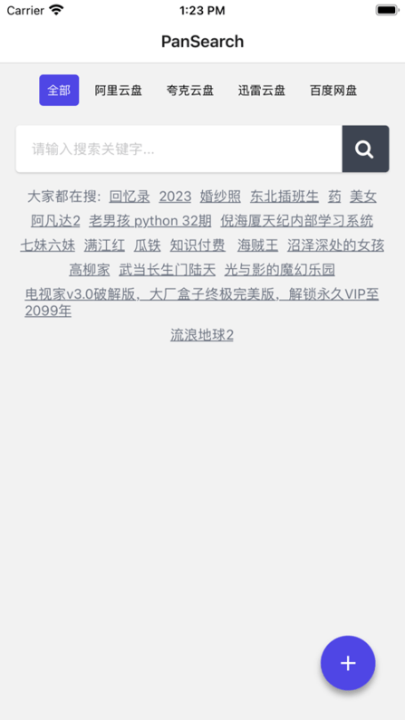 PanSearch全网通用版2