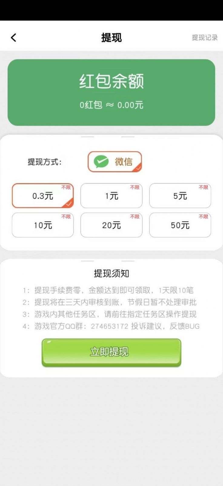 发达秘诀截图1