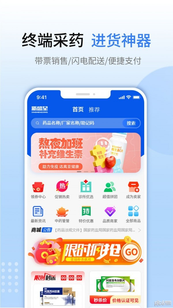 新盛星截图3