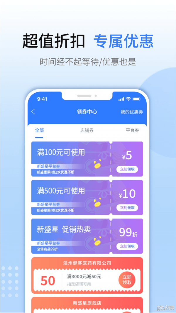 新盛星截图2