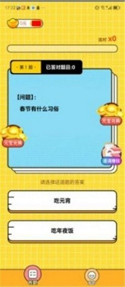 大将军答题截图3