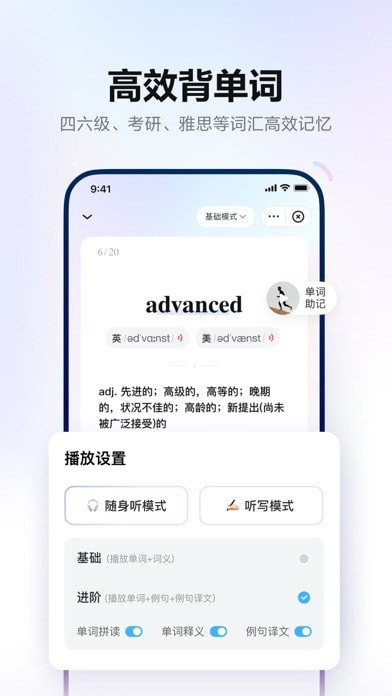 网易有道词典截图3