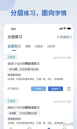 分层作业教师端全网通用版4