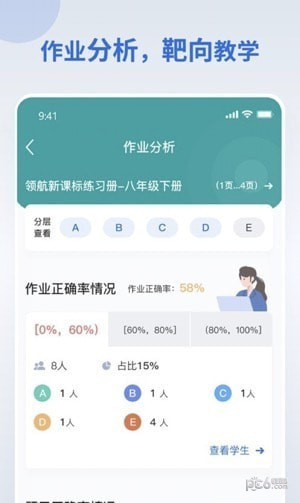 分层作业教师端全网通用版3