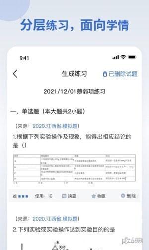 分层作业教师端全网通用版2