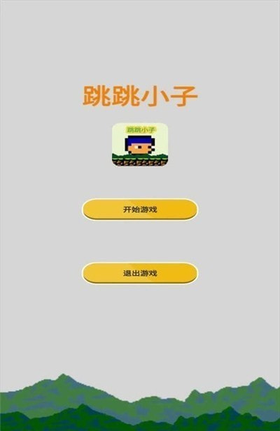 跳跳小子截图1