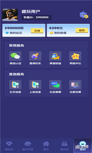 趣玩易卡2023下载2