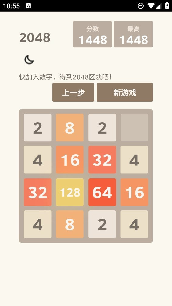 2048战斗进化手机版下载2