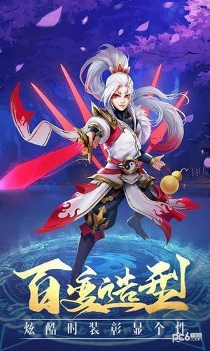 斩妖伏魔录截图3