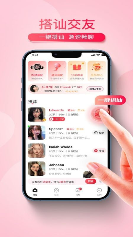 缘恋app下载免费下载安装2023最新版1