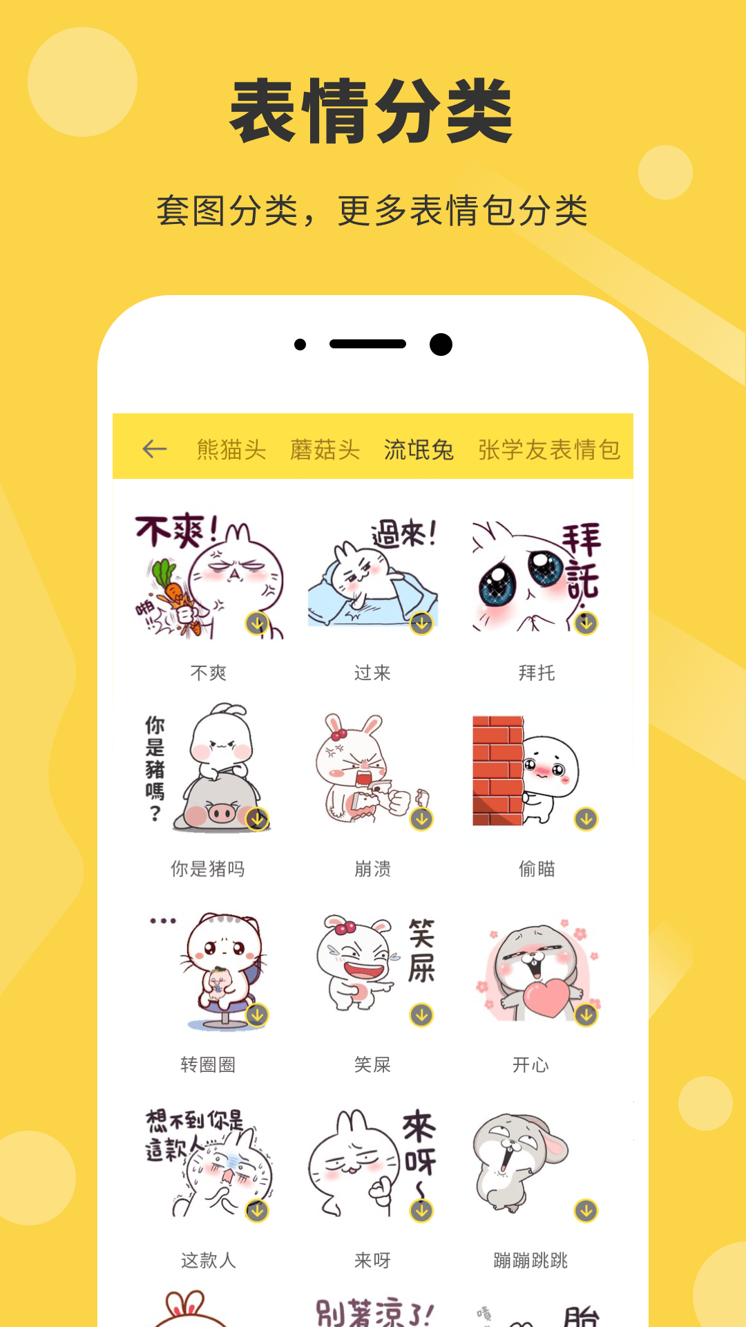 表情包制作器截图4