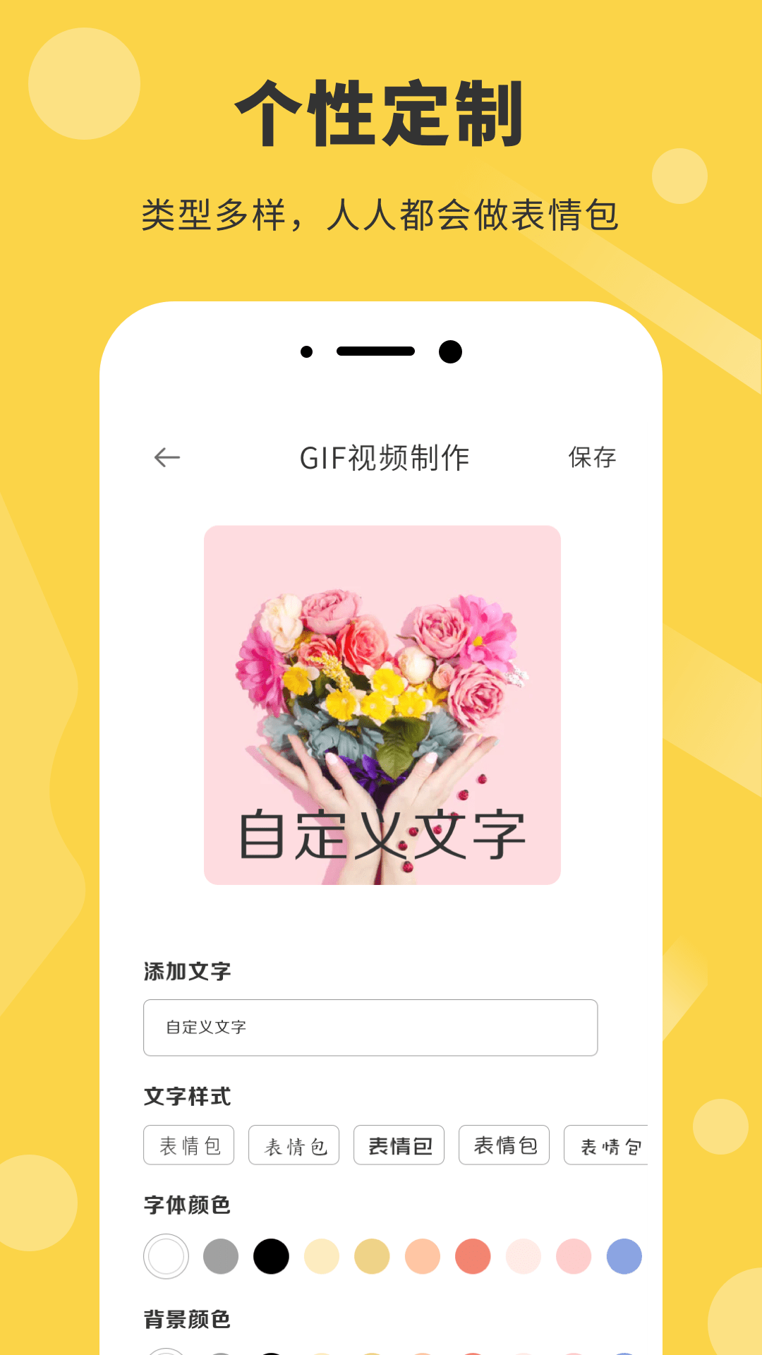 表情包制作器app免费下载2