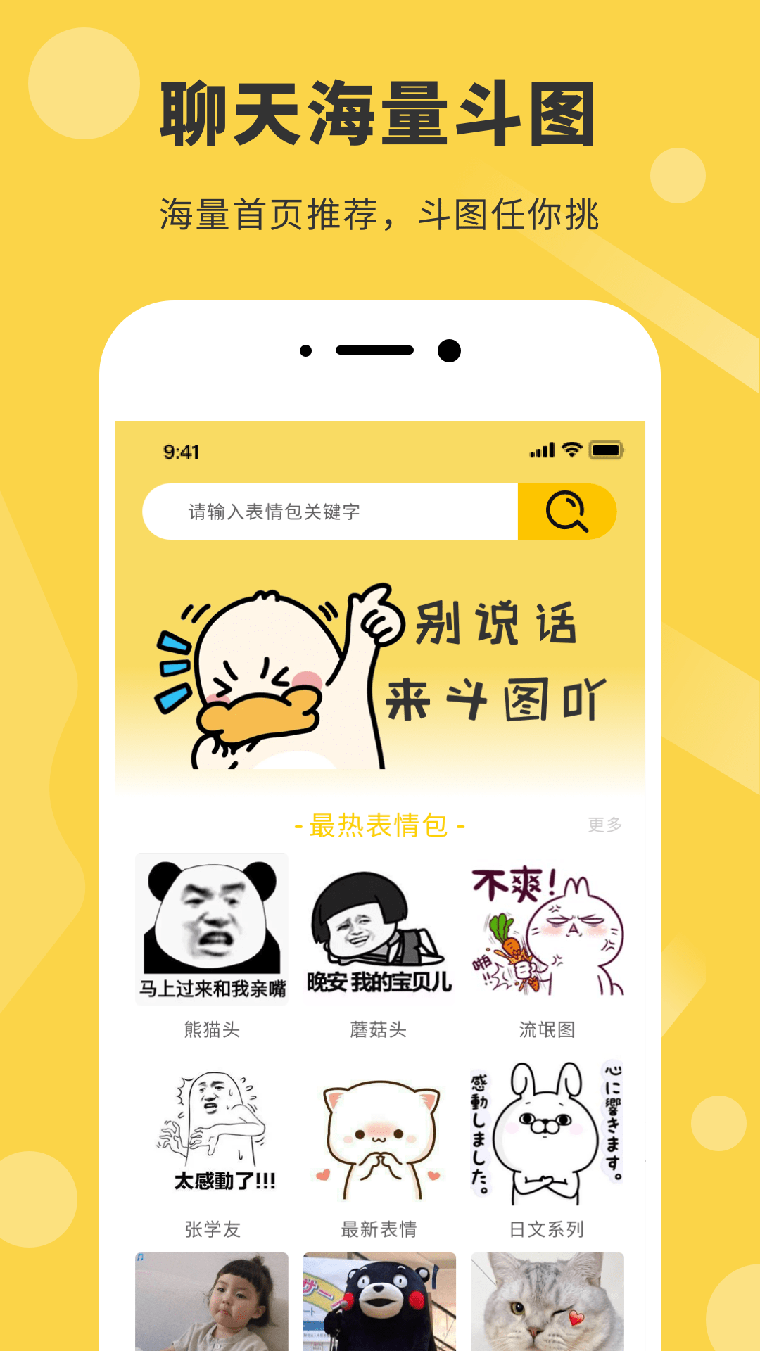 表情包制作器app免费下载1