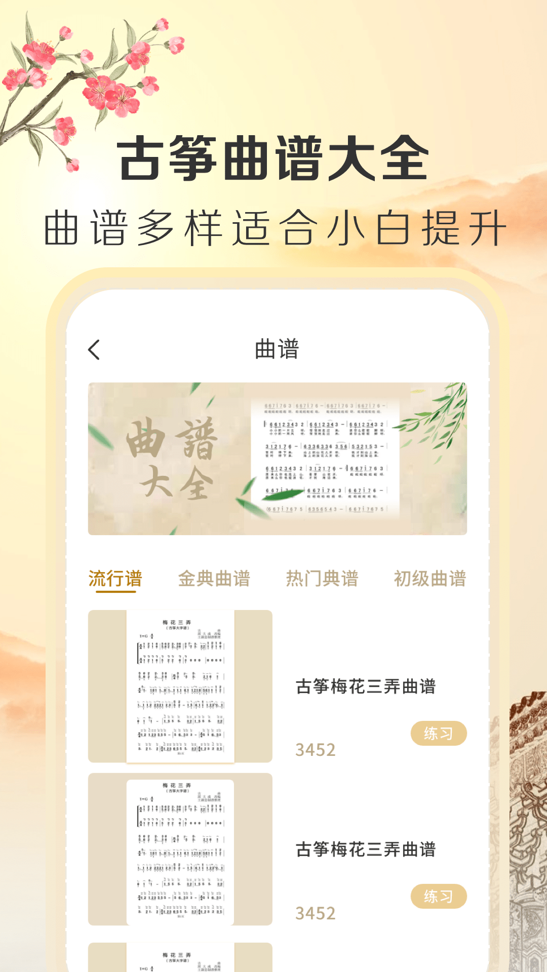 iGuzheng古筝专业版2