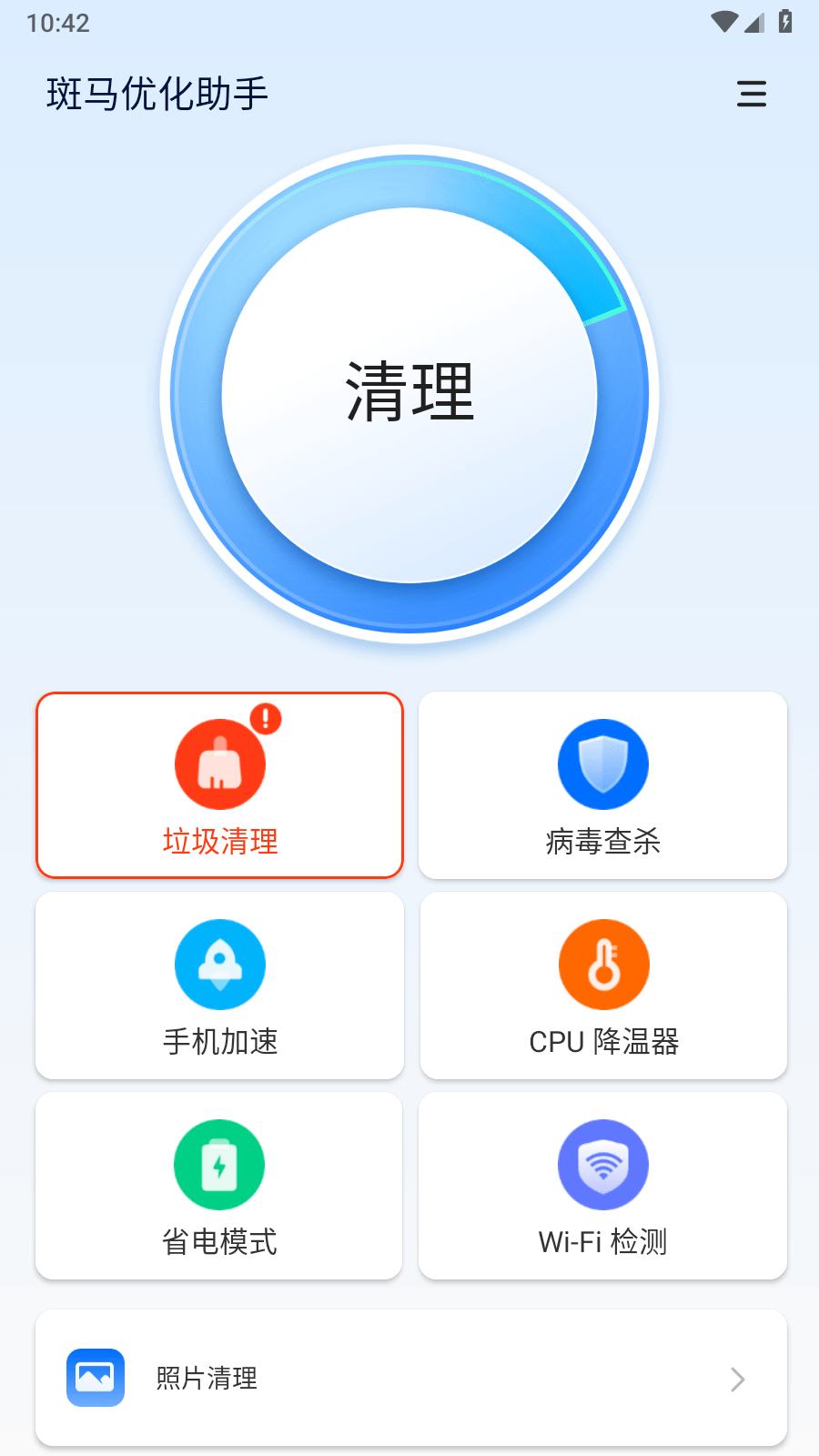 斑马优化助手截图4