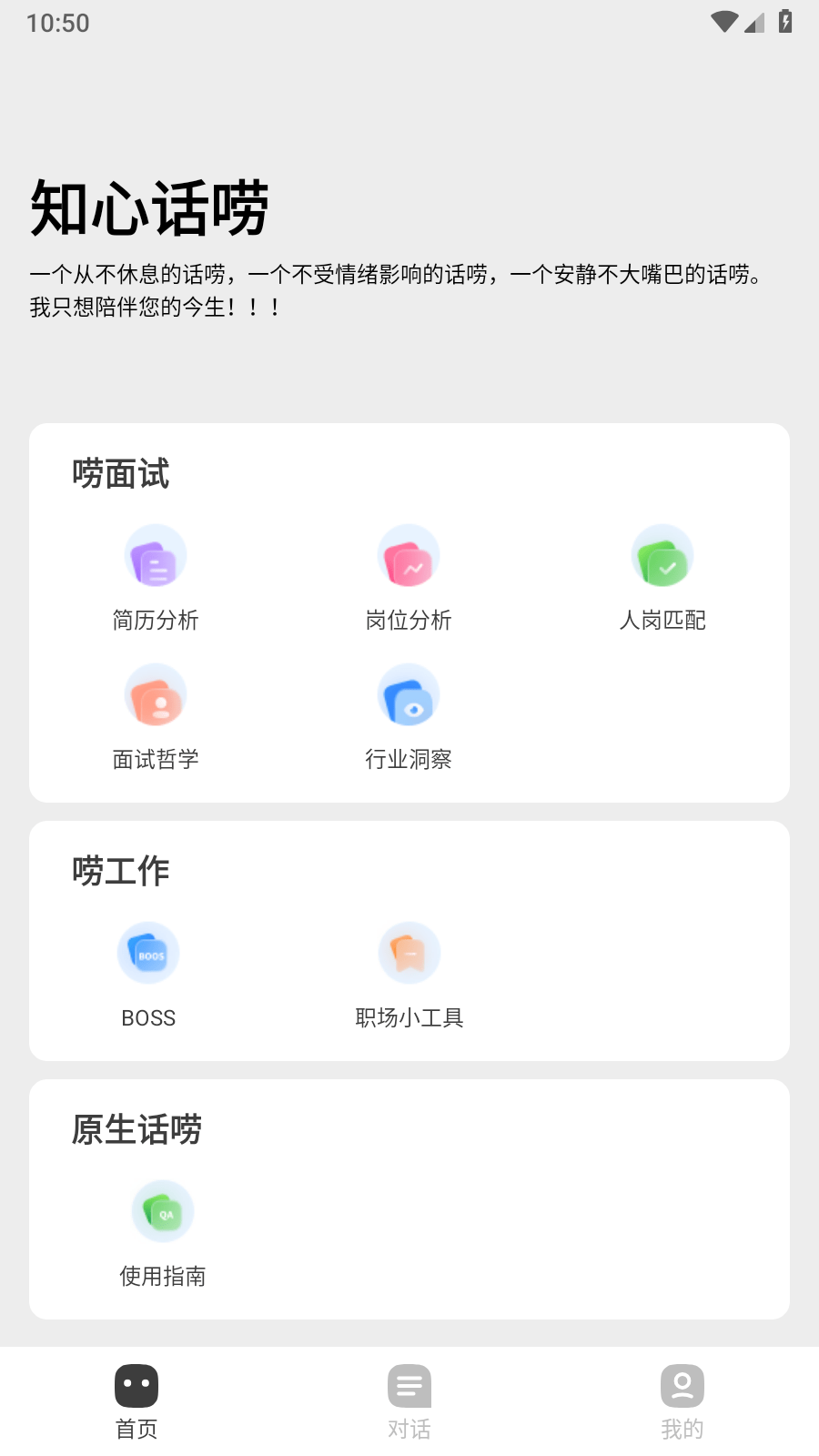 知心话唠1