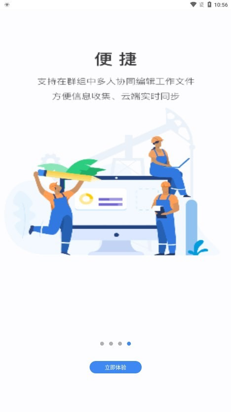 长庆数智截图5