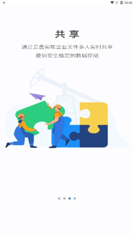 长庆数智截图4