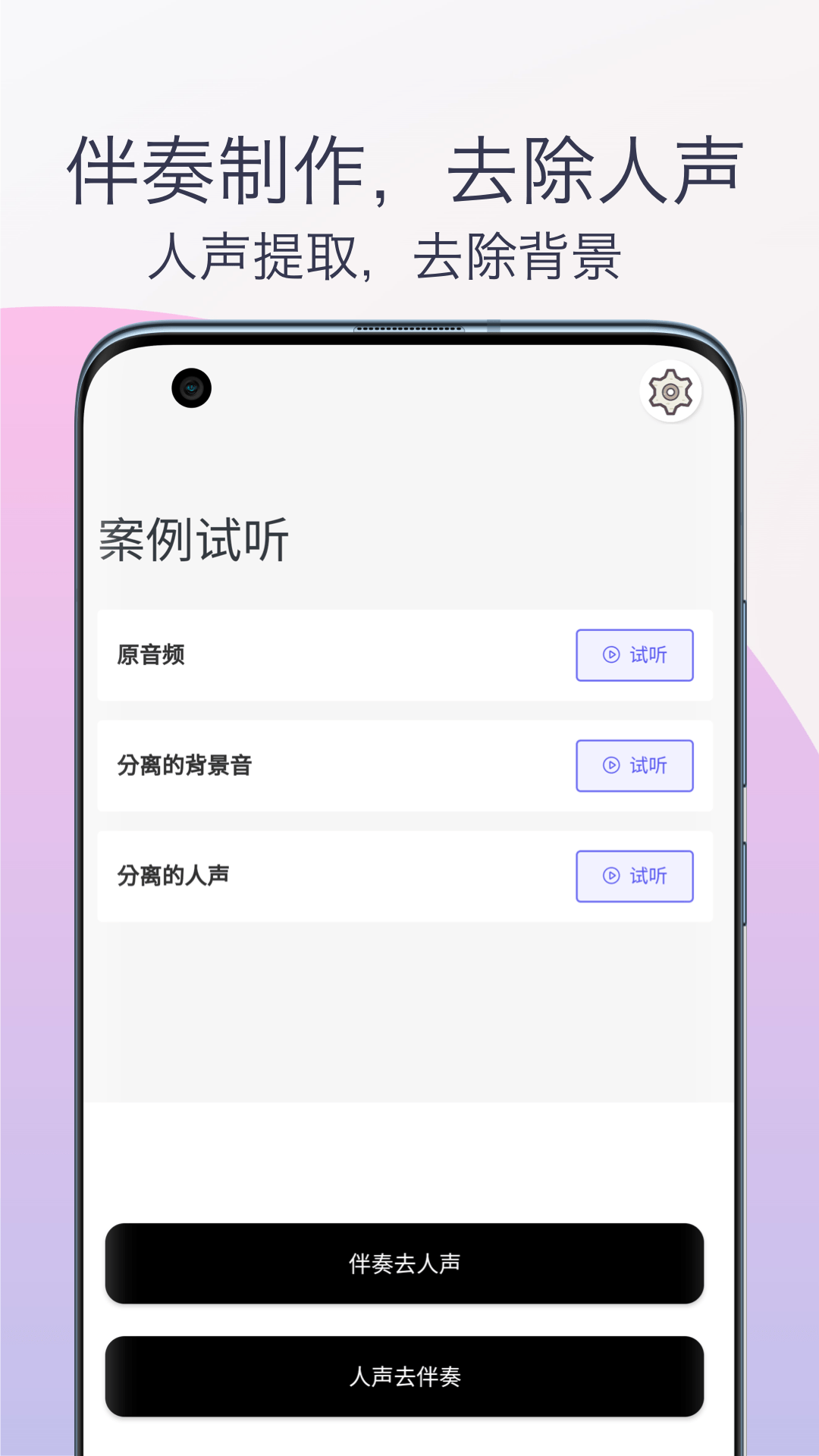 伴奏提取人声分离截图2