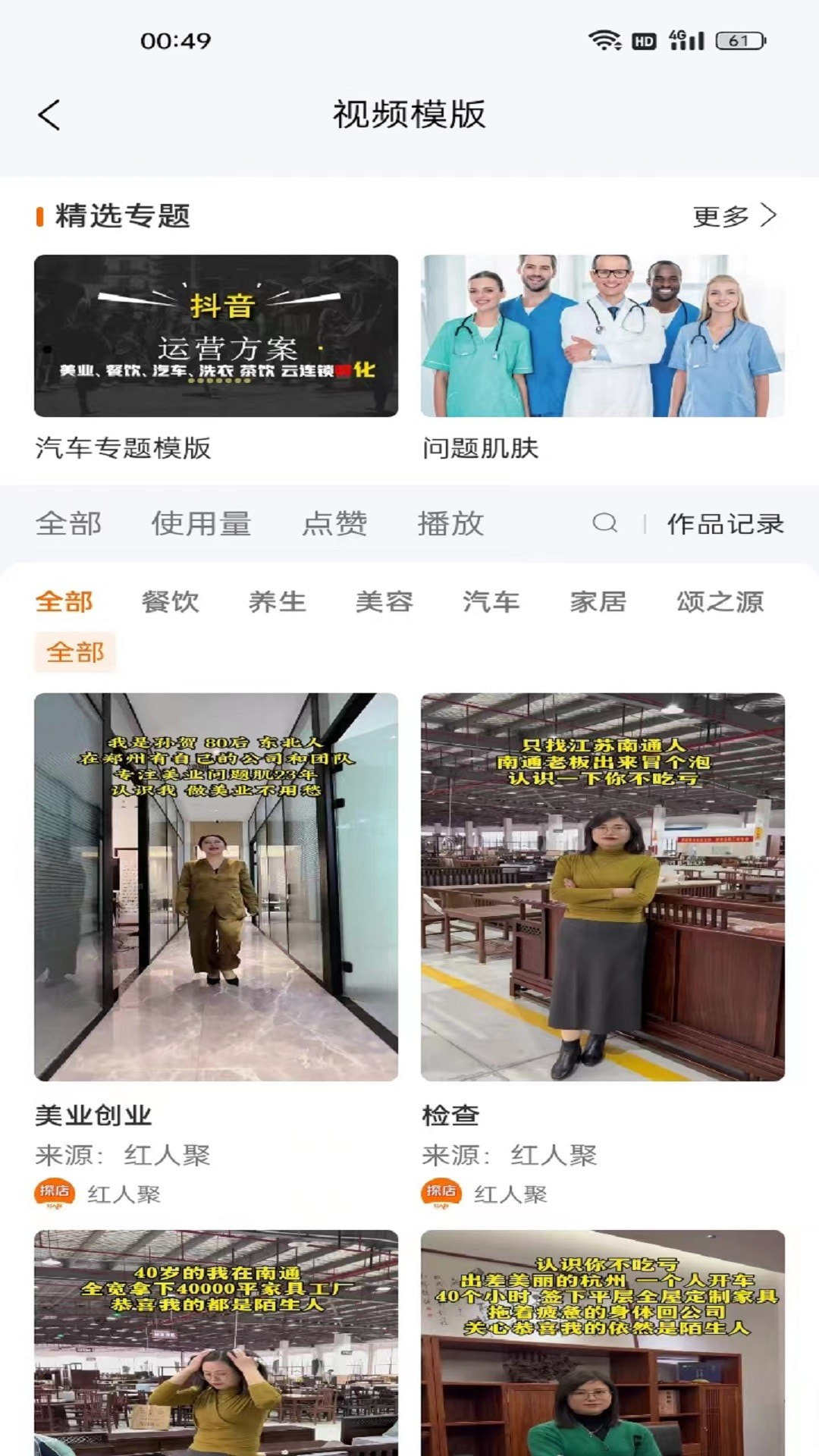 红人跟拍截图4