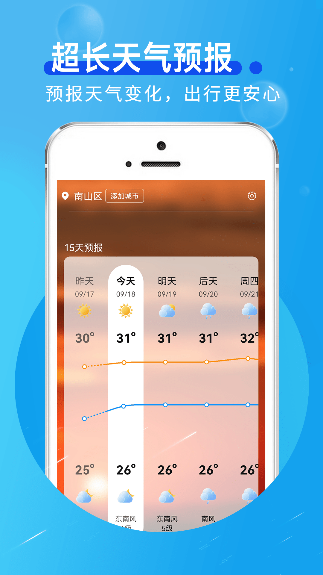 早间气象通截图3