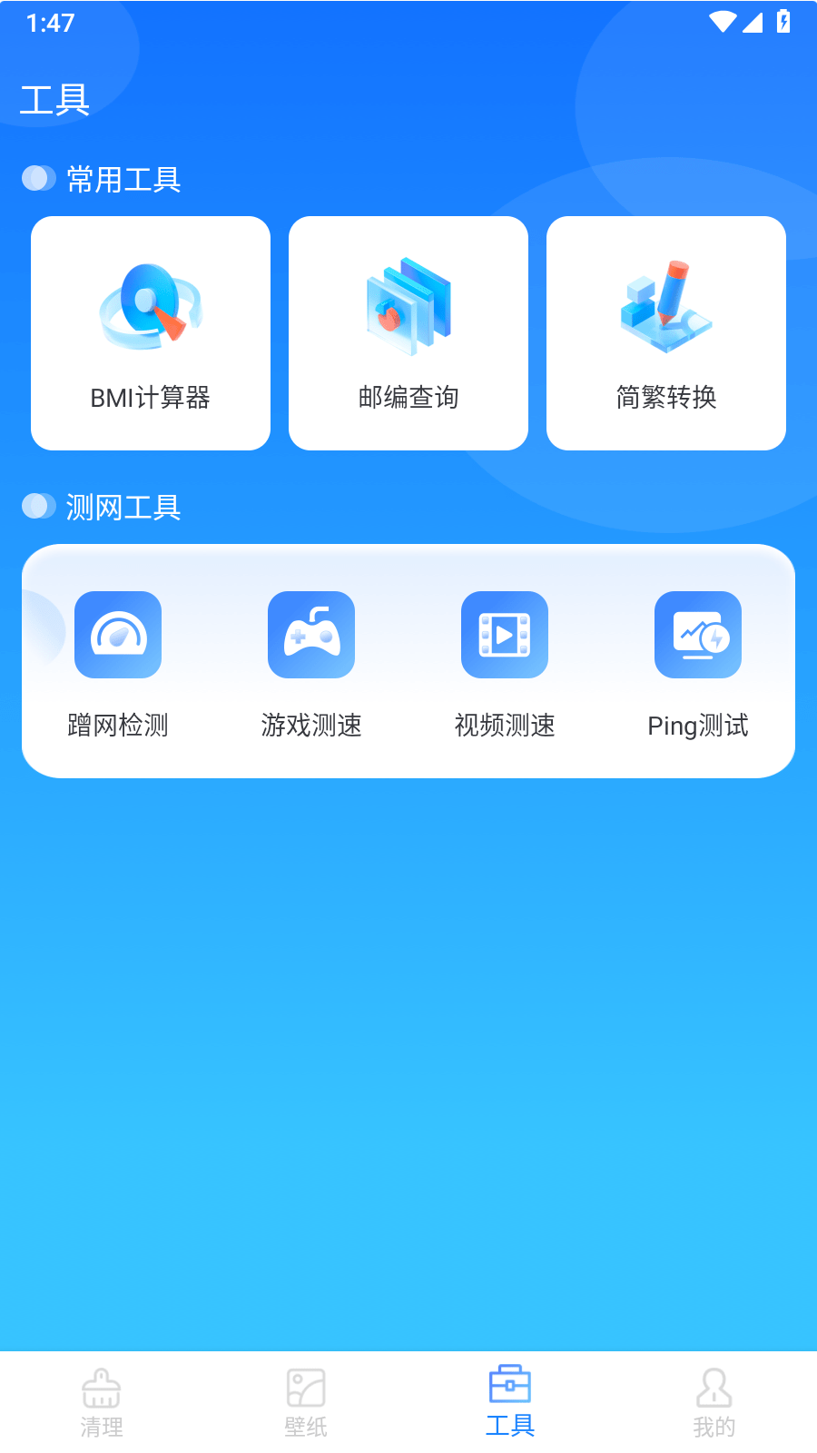 数高手机清理专家截图1