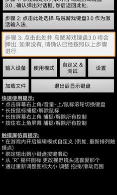 乌贼游戏键盘(Game Keyboard+)截图4