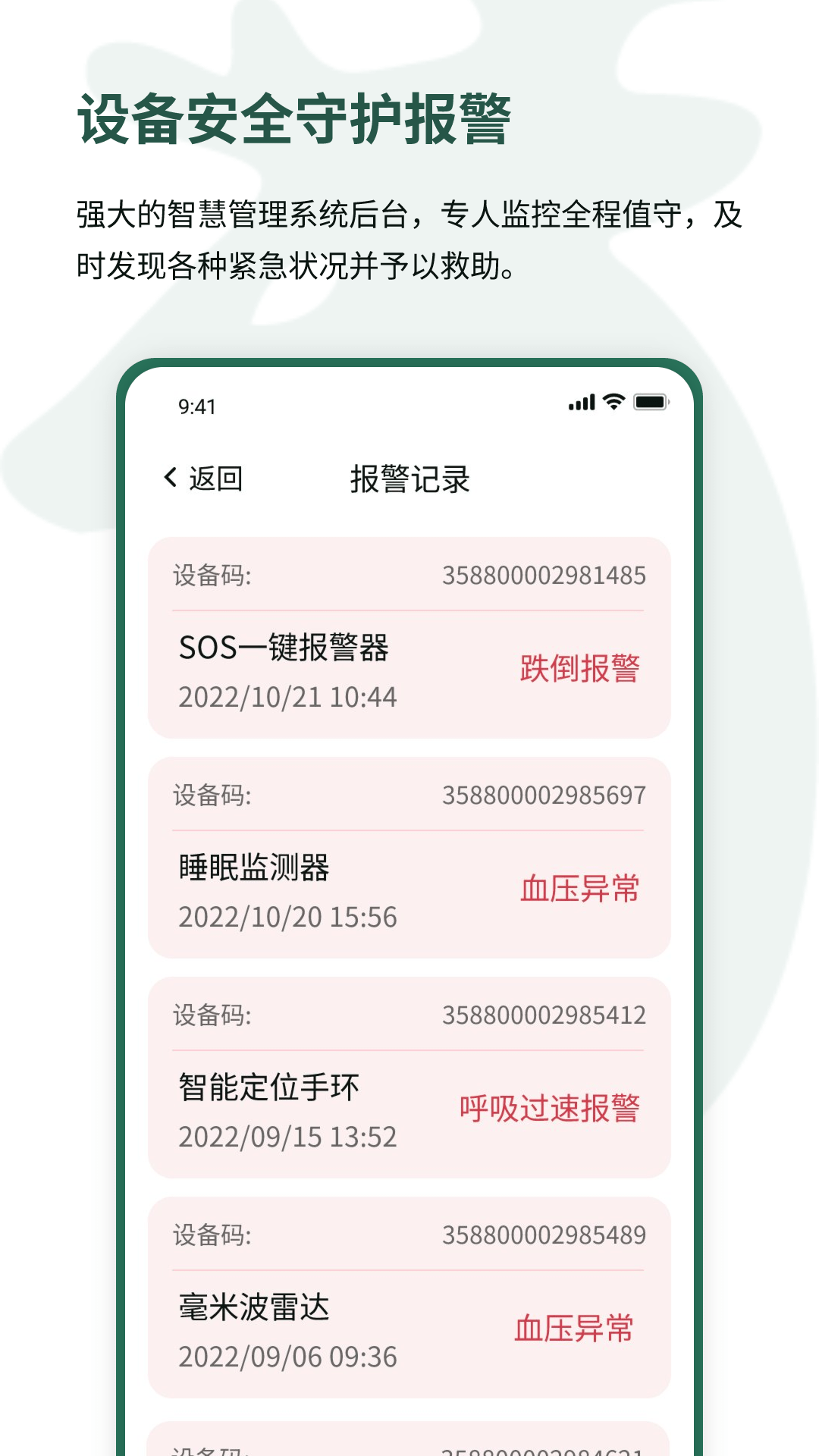 福鹿家长者端截图4