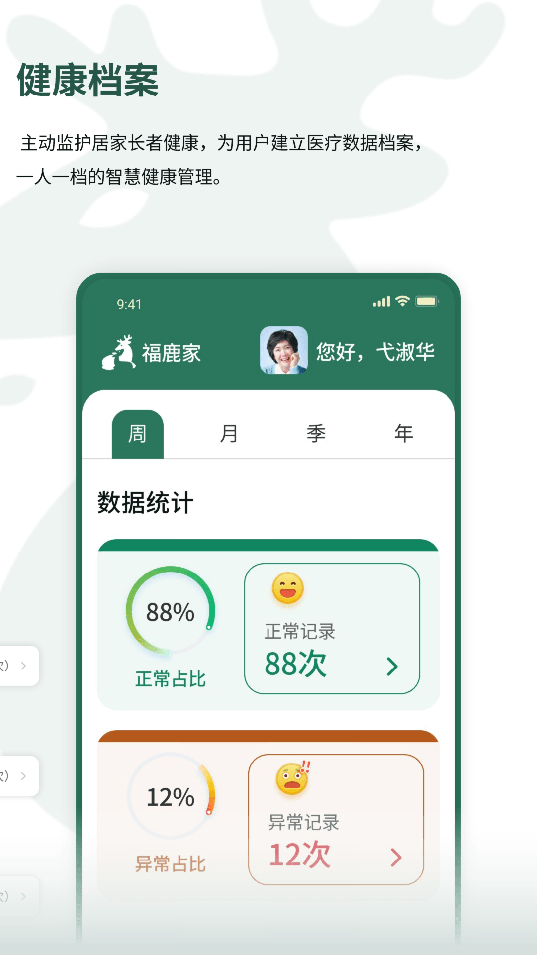 福鹿家长者端截图2