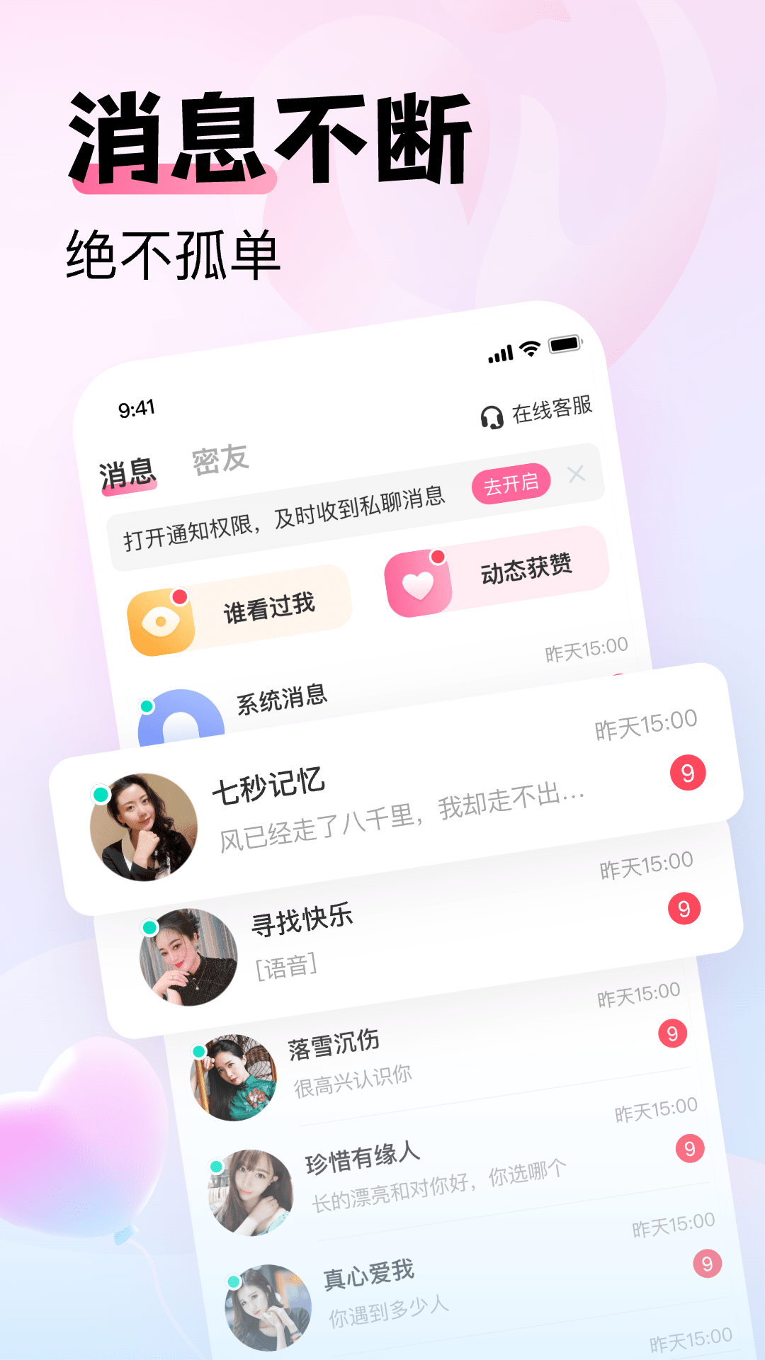 欢蜜截图3