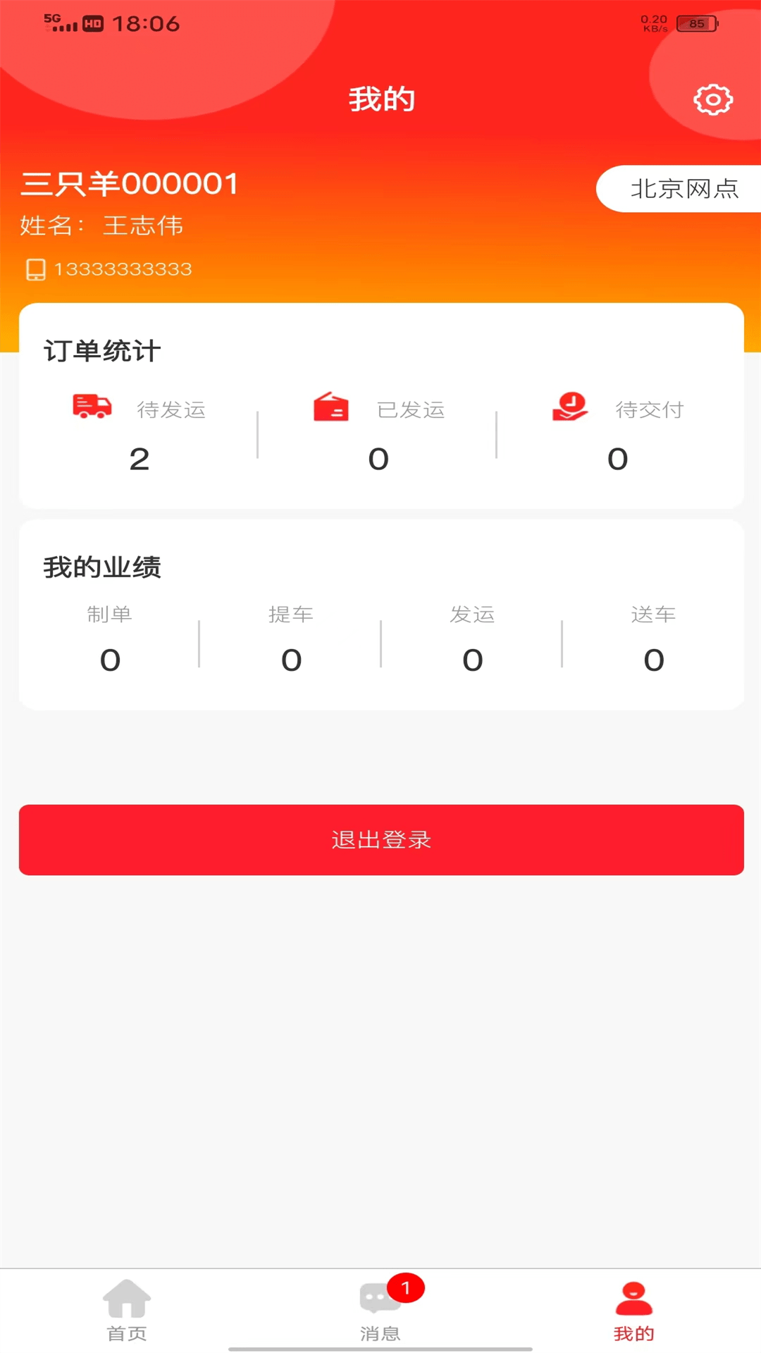 运车宝截图3