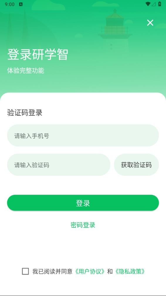 研学智最新下载5