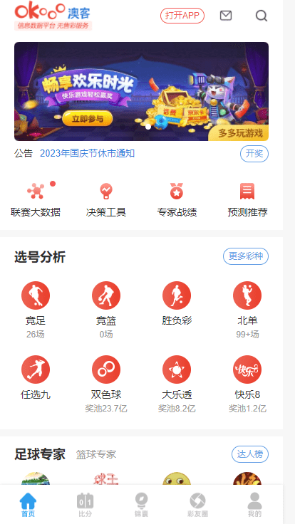 反波胆足球平台app(澳客APP)去广告版下载6