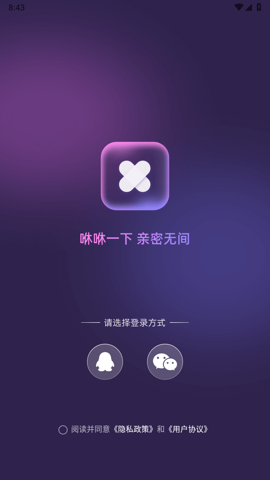 咻咻截图1