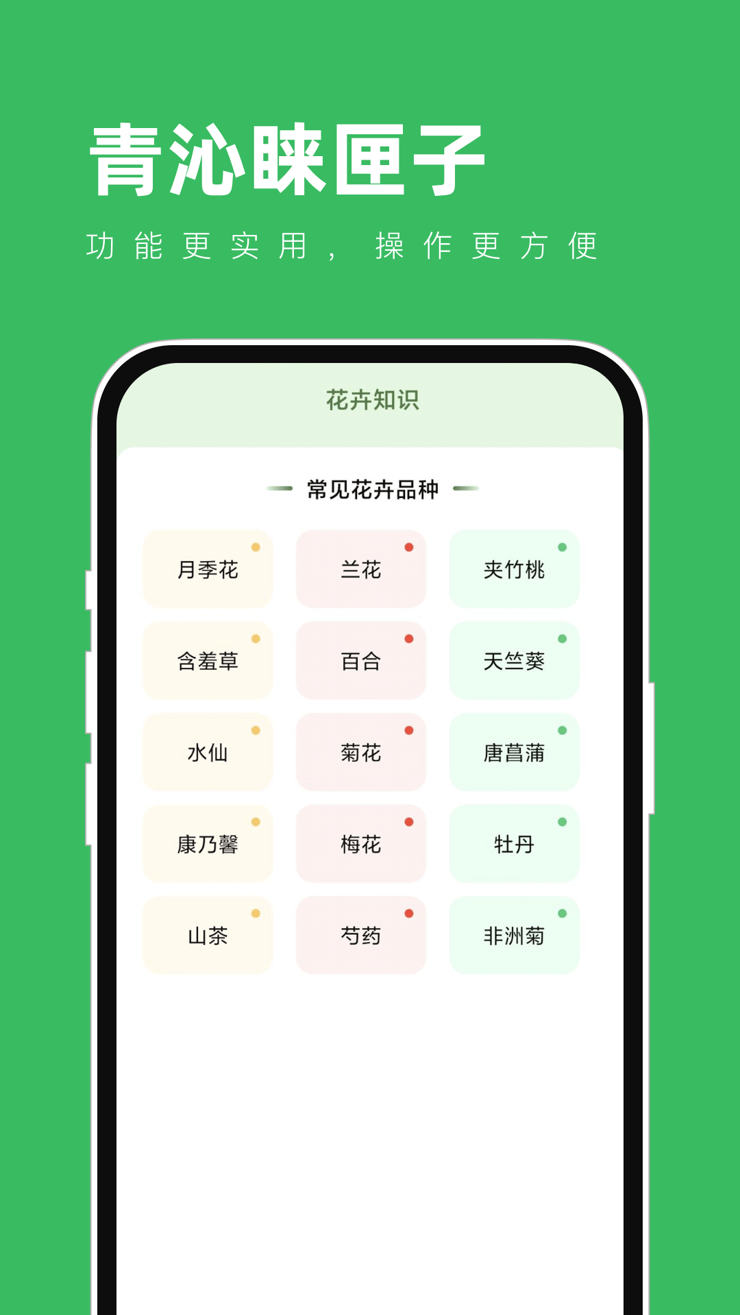 青沁睐匣子截图2