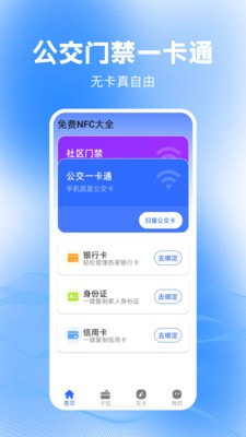 免费NFC大全截图2