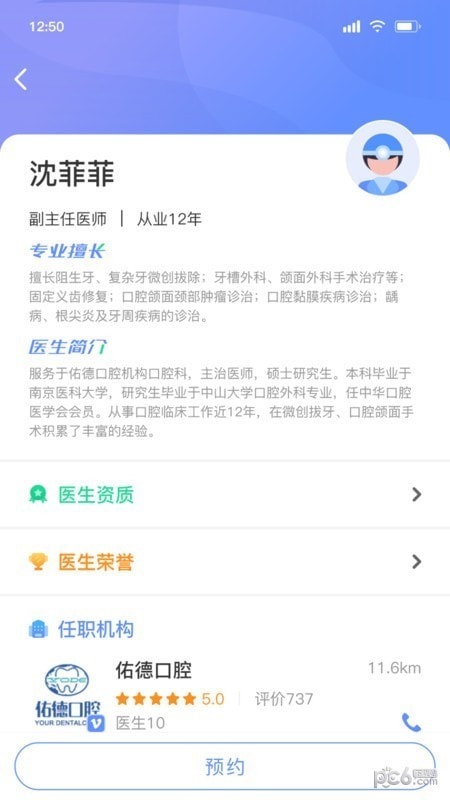 问吉口腔网截图3