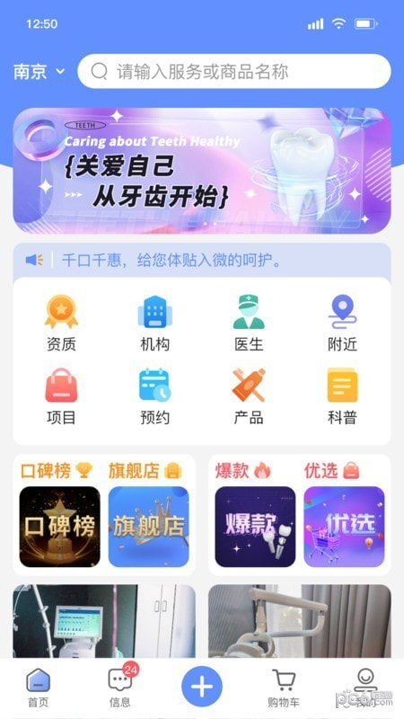 问吉口腔网截图1