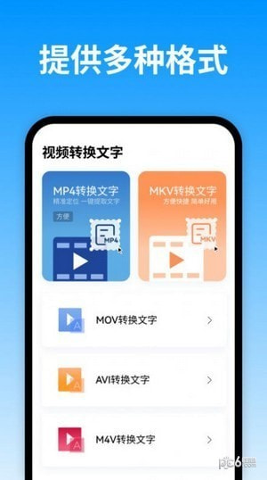 视频转换文字截图2