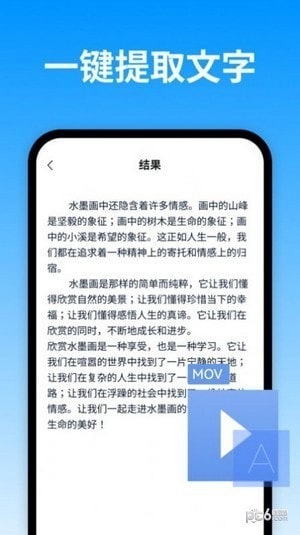 视频转换文字截图1