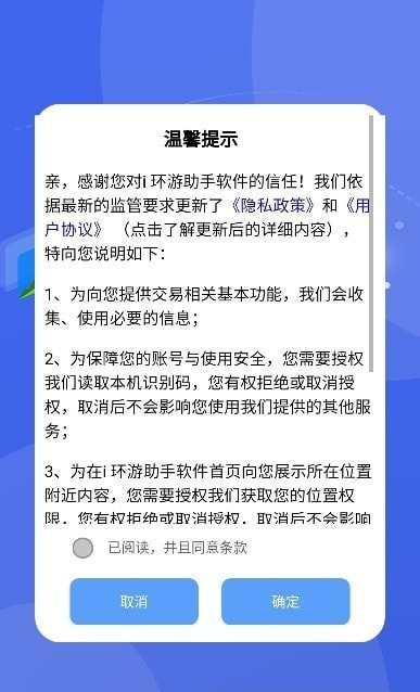 i环游助手截图2