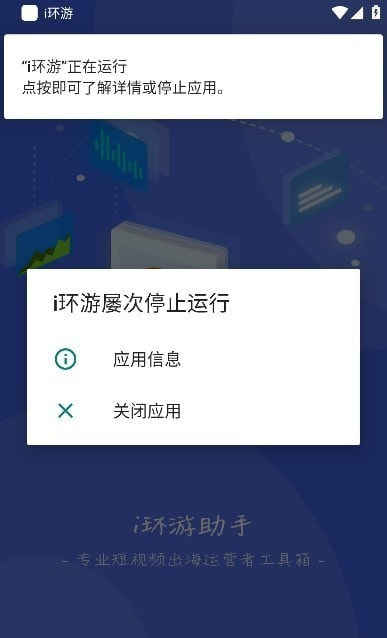 i环游助手截图1