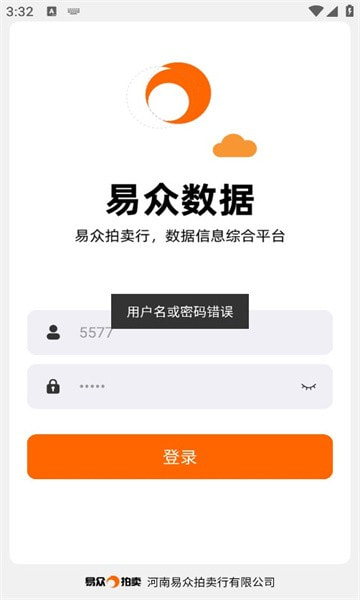 易众数据截图3