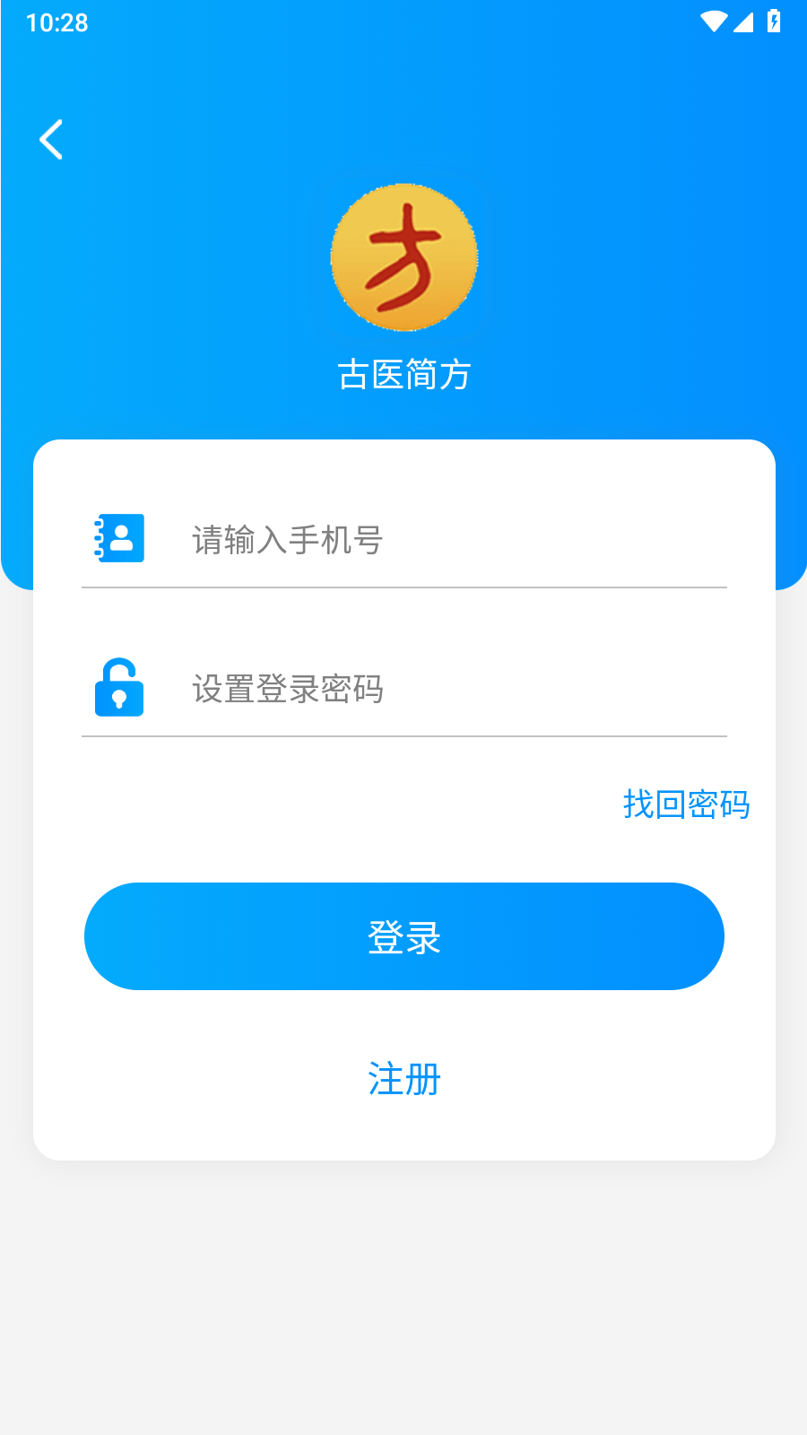 古医简方截图1